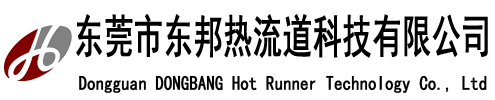 东莞市东邦热流道科技有限公司-移动版